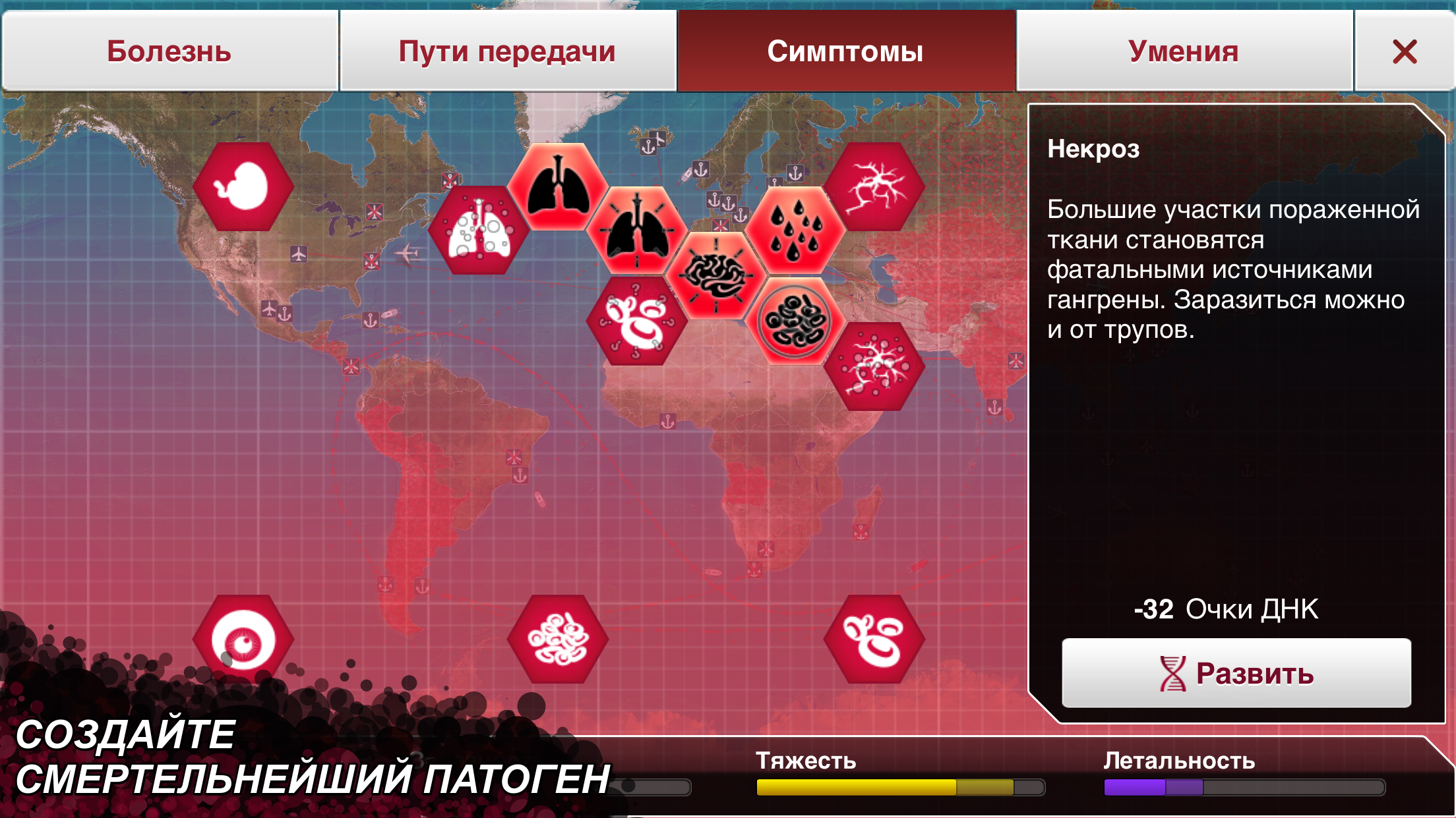 Скриншот Plague Inc. 4