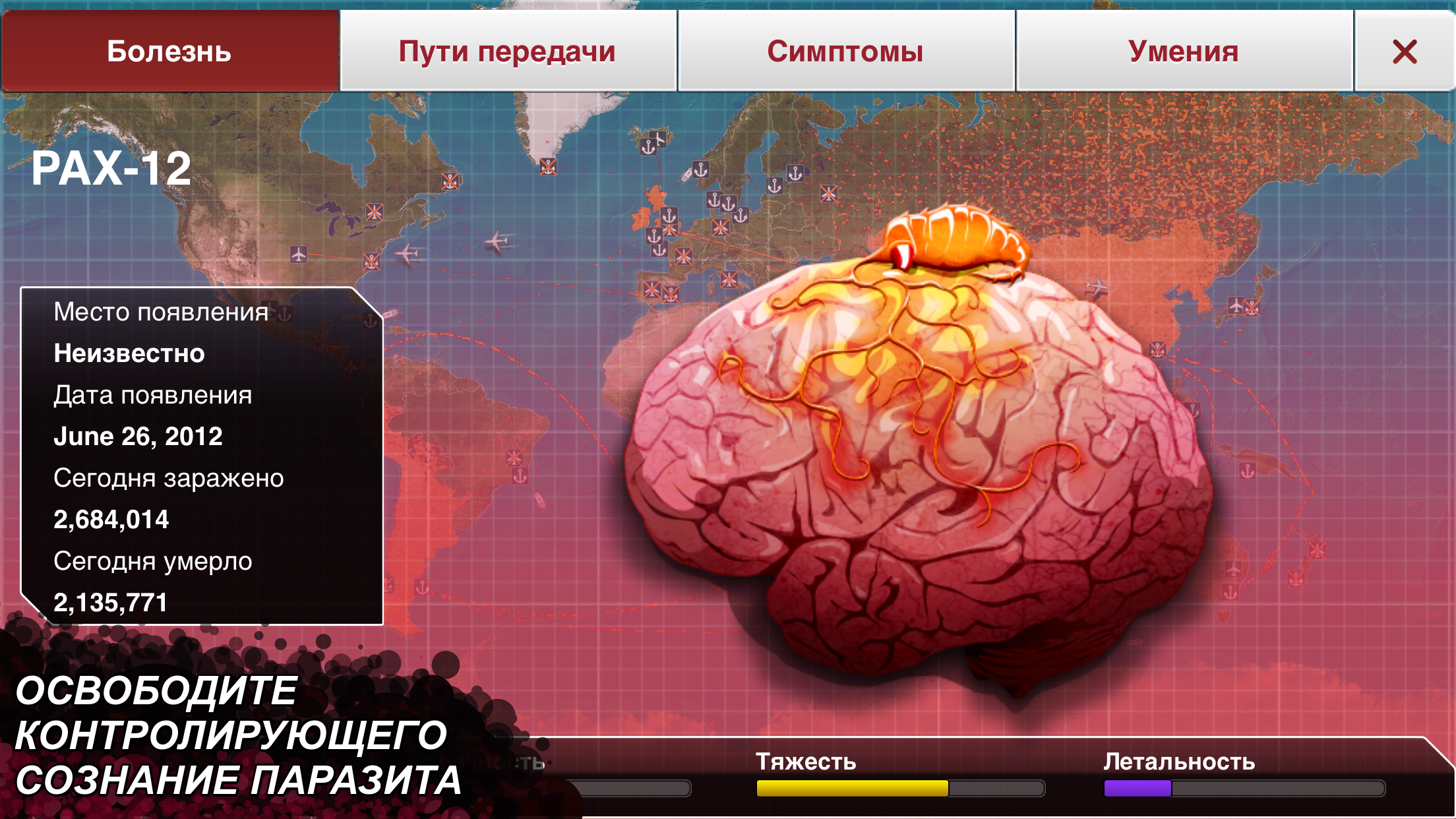 Скриншот Plague Inc. 7