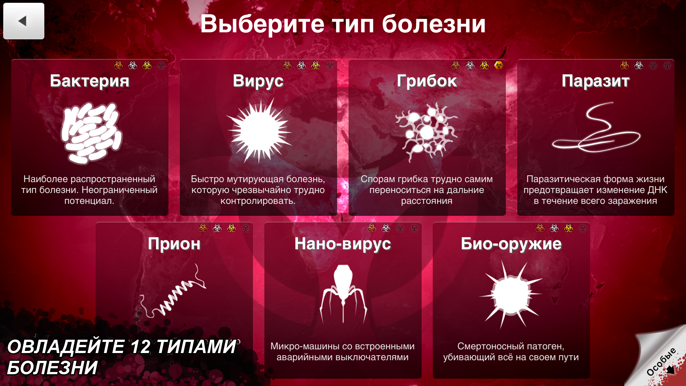 Скриншот Plague Inc. 5