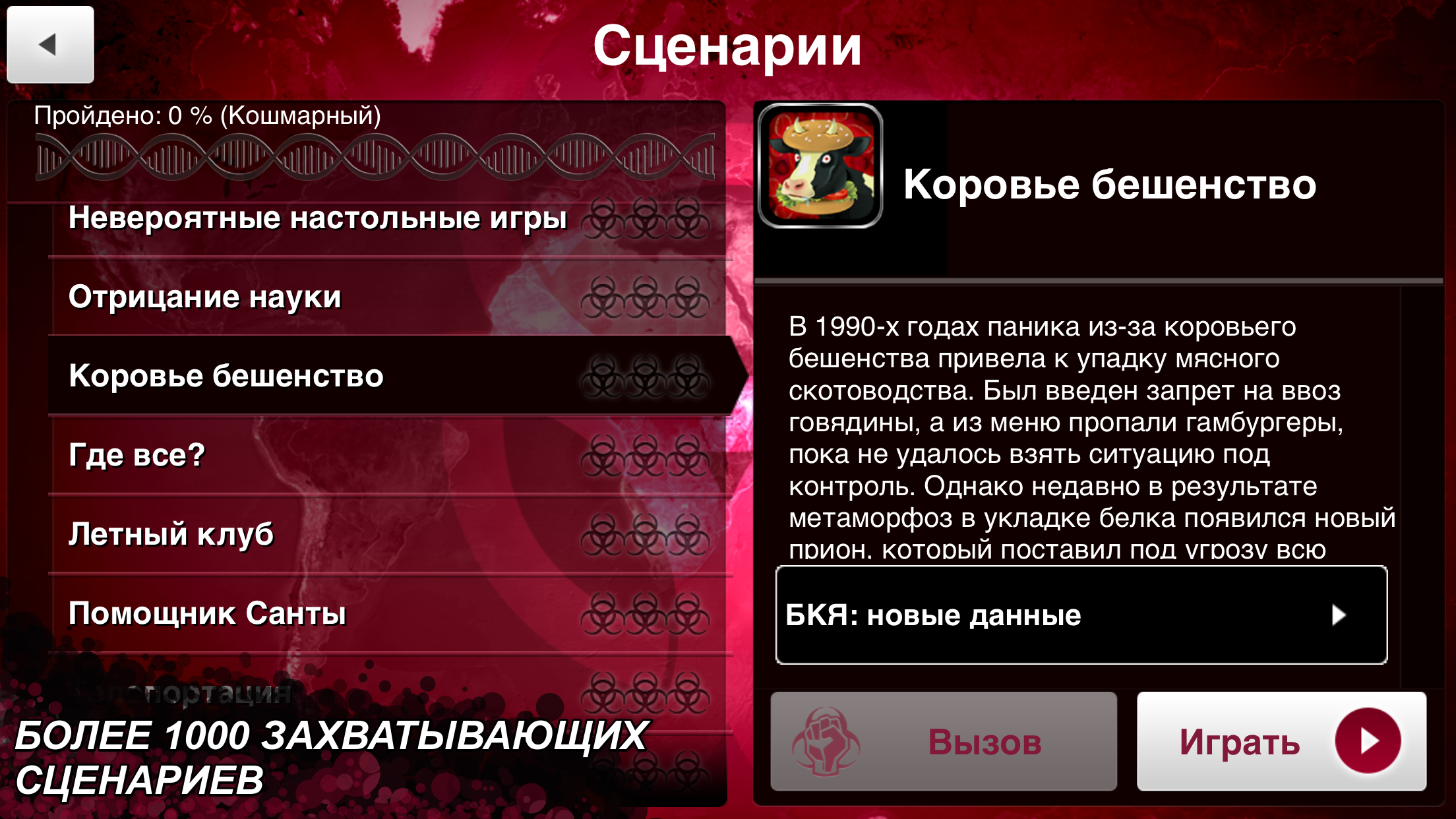 Скриншот Plague Inc. 8